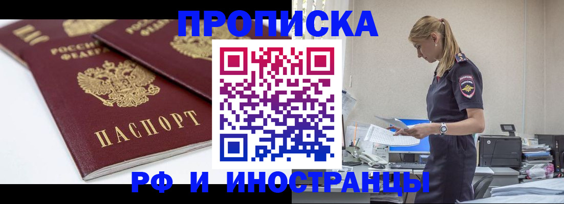 купить прописку в Кировской области